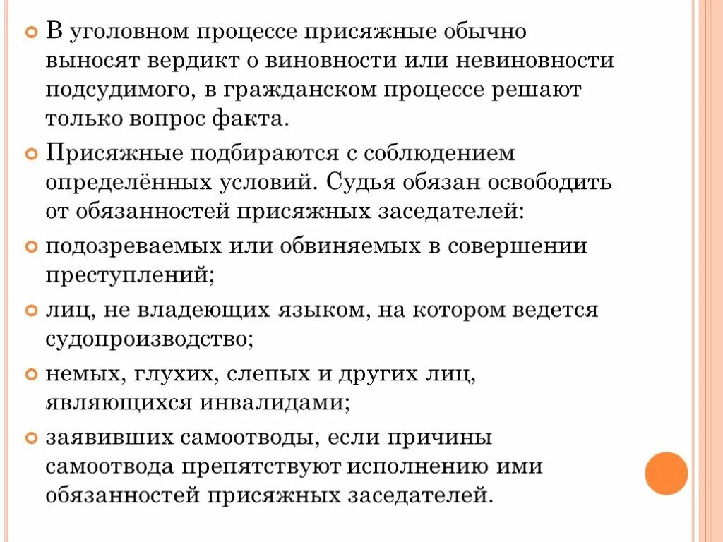 Вердикт о невиновности подсудимого