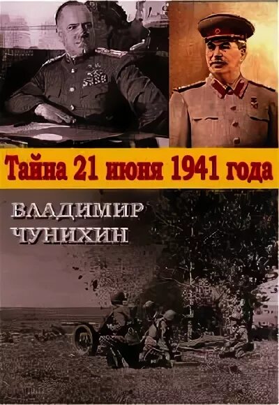 Михайловский 1941 читать