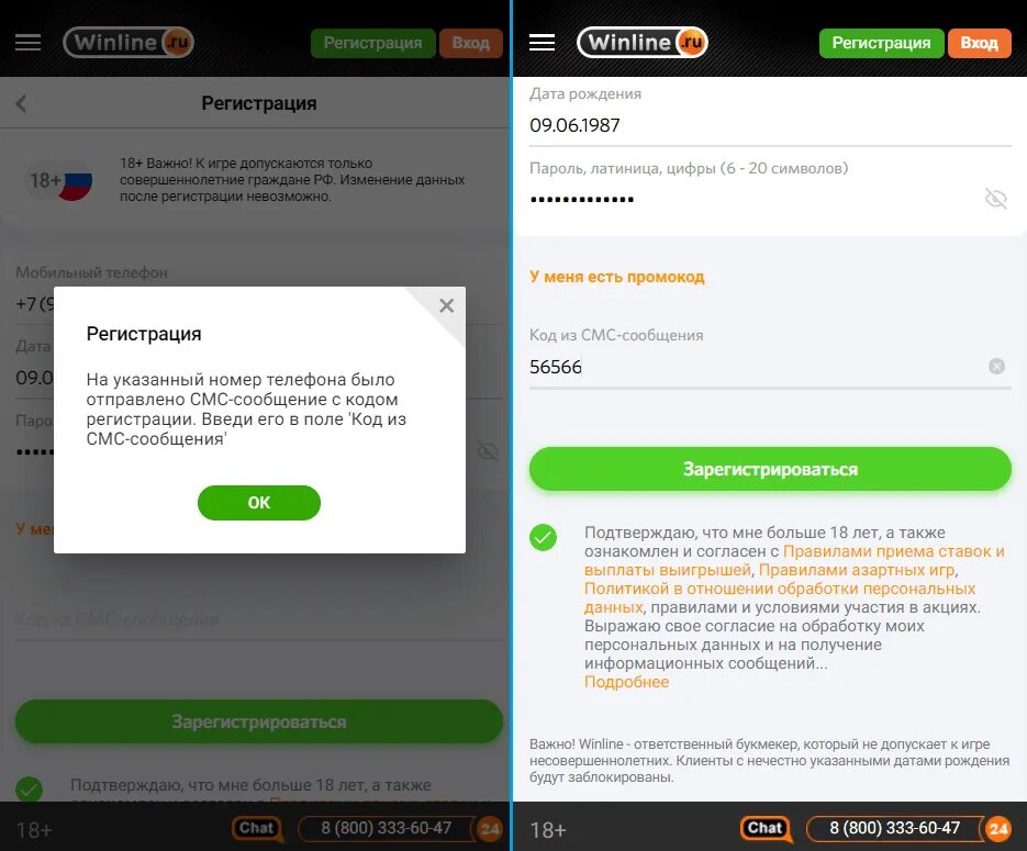 Ошибка регистрации телефона. Винлайн регистрация. Винлайн смс. Смс от вмнлвйн регистрация. Винлайн ставка.
