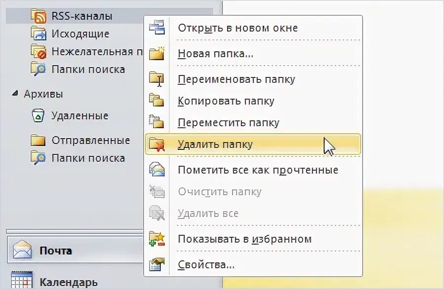 Как удалить в почте удаленные папки. Папка удаленные аутлук. outlook 2007 папка. как в аутлуке удалить папка. outlook удалить папку.