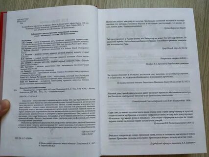 Понасенков первая научная история