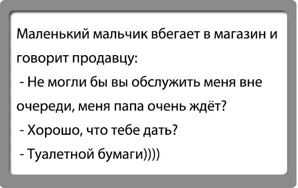 Приколы про маленькая. Анекдот про мальчика. Анекдоты про маленького мальчика. Смешной анекдот про мальчиков. Маленький мальчик стишки смешные.