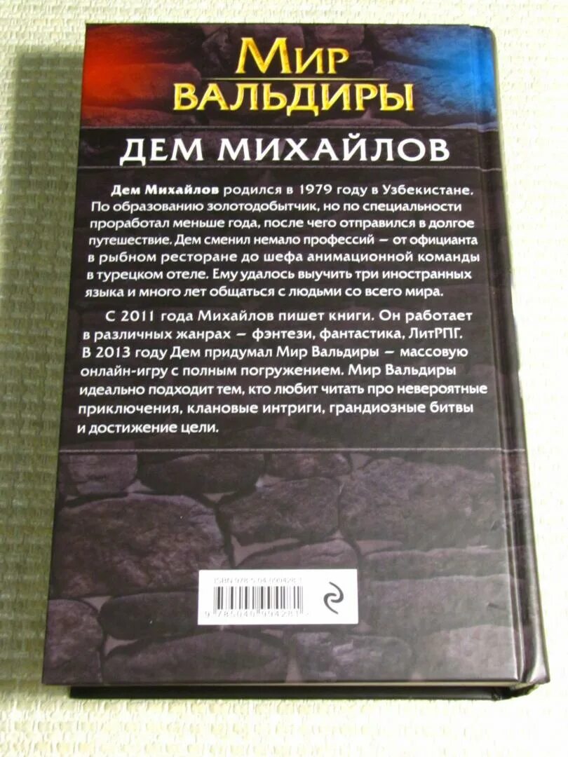 Дем михайлов - гром небесный. Миры вальдиры слушать книги. Мир вальдиры. Господство клана неспящих книга. Господство клана неспящих аудиокнига.