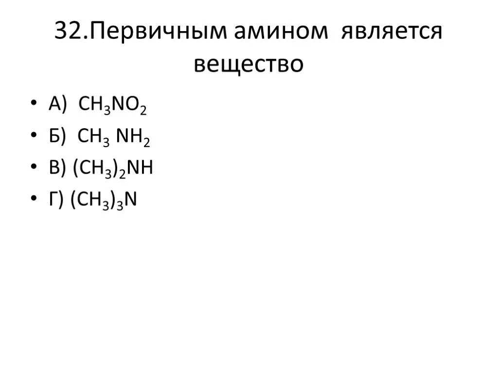 Амины являются соединениями