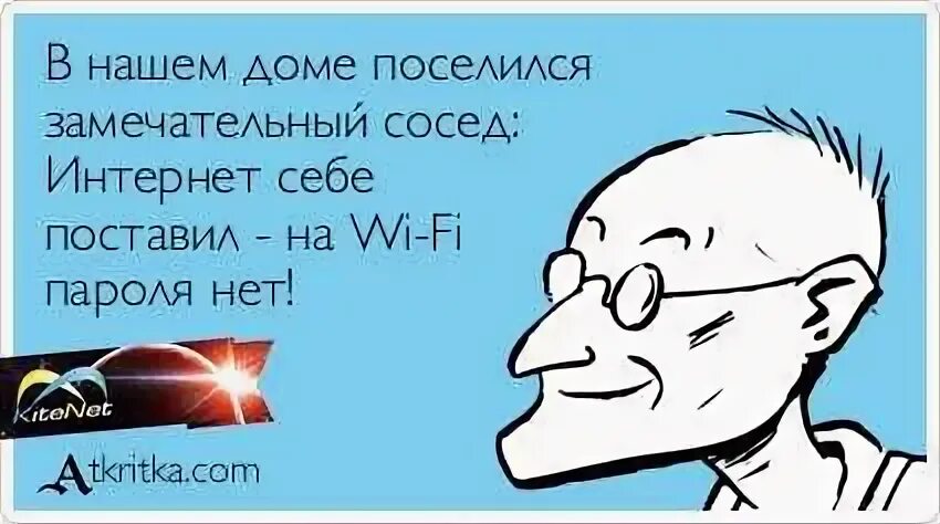 В нашем доме поселился замечательный текст. Прикольный потолок. В нашем доме поселился. В нашем доме поселился. Замечательный сосед.