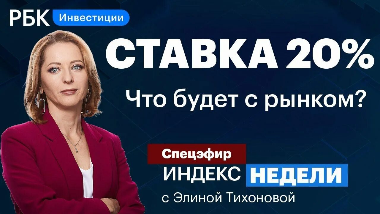 Рбк youtube. Рбк инвестиции ведущая. индекс недели рбк. индекс недели рбк ведущая. рбк инвестиции ведущие женщины.