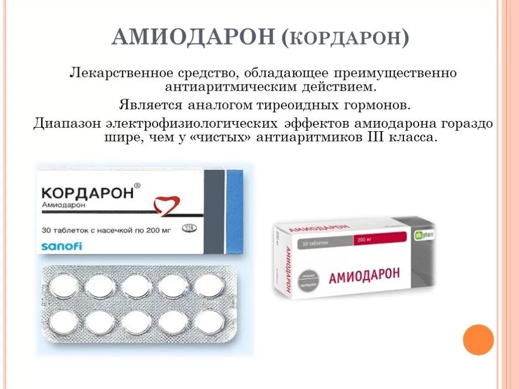Антиаритмические препараты Кордарон. Амиодарон группа препарата. Лекарство Амиодарон. Кордарон группа препарата.
