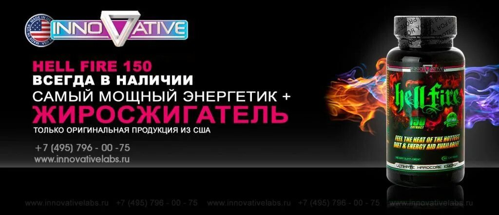 Жиросжигатели fire. Жиросжигатель hellfire eph 150. хелфаер жиросжигатель состав. hell fire от innovative состав. hellfire жиросжигатель состав.