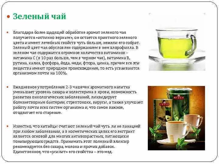 Можно ли чай ребенку 1 год. Магний в зеленом чае. чем полезен зеленый чай. зелёный чай польза. полезные вещества в зеленом чае.
