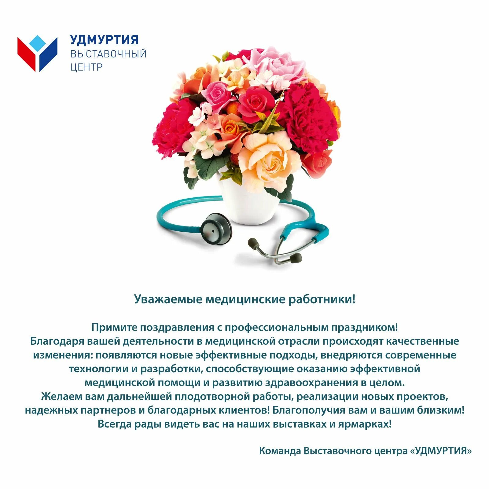 Поздравление с днем медика. Поздравления с днём медицинского работника. С днем медицинского работника поздравление профсоюзу. Открытка с днем медика. С днём медицинского работника открытки.