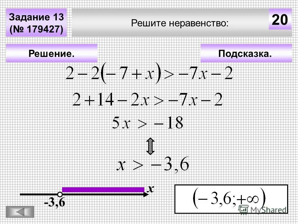 0 21 8 решение. Дробные неравенства. Квадратные неравенства задания. Решение квадратных неравенств задания. Решение дробных неравенств.