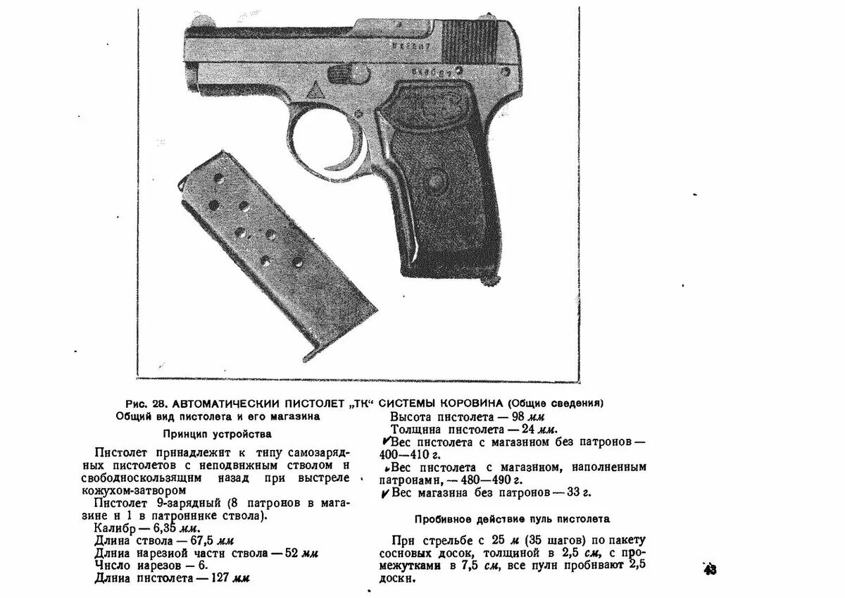 Длина ствола пистолета. Вес пули пм 9мм макарова. Кольт длина ствола. Ттх пм-9мм. Револьвер системы нагана 1895 ттх.