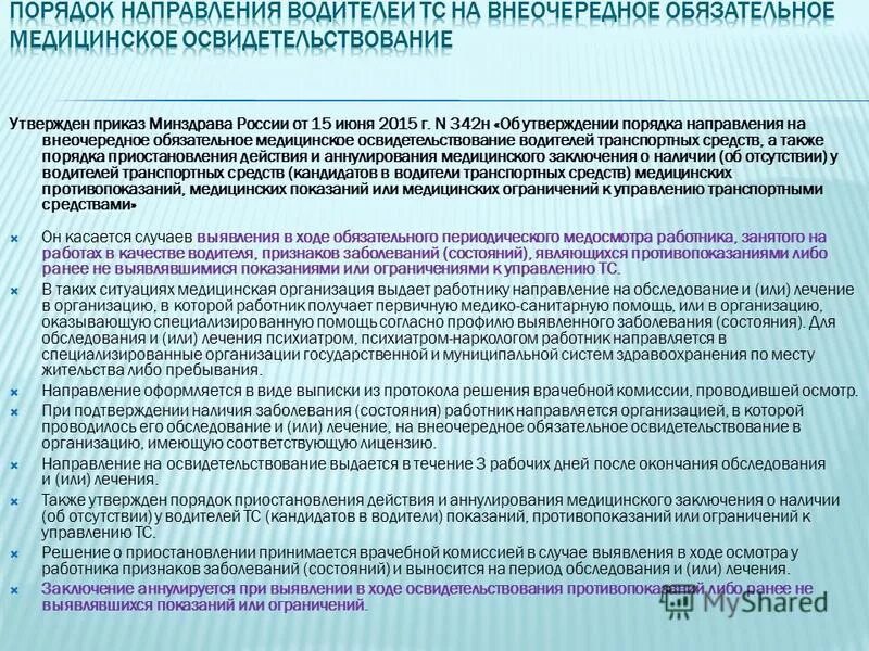 вопросы при прохождении психиатрического освидетельствования. направление сотрудника на психиатрическое освидетельствование. бланк психиатрическое освидетельствование работников. психиатрическое освидетельствование форма заключения. форма направления на психиатрическое освидетельствование 2022.