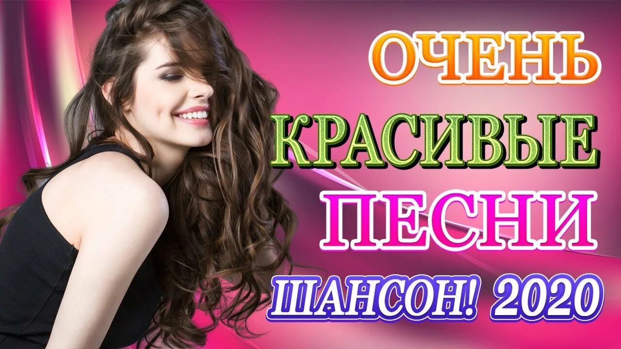 Шансон 2020. Хит шансона 2020 года. Хит шансона 2020 года. Хит шансона 2020 года. Шансон лучшие 2020.
