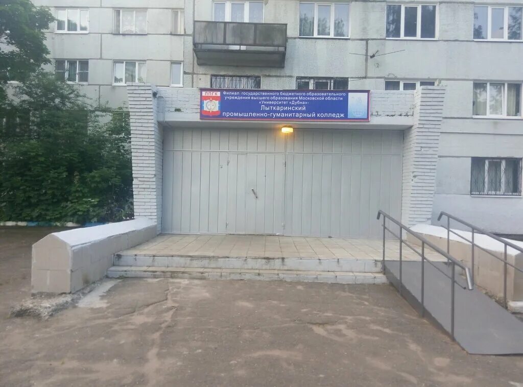 лыткаринский промышленно-гуманитарный колледж университета «дубна». техникум металлообрабатывающих производств и сервиса нижний тагил. лпгк колледж лыткарино. лыткаринский промышленно-гуманитарный колледж. лыткаринский колледж дубна.