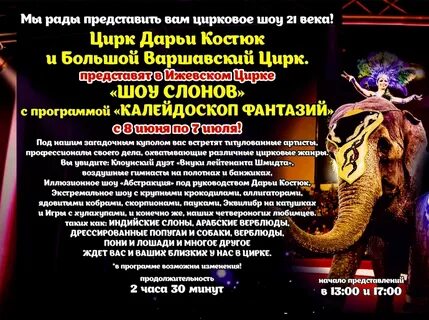 Цирк со скольки работает