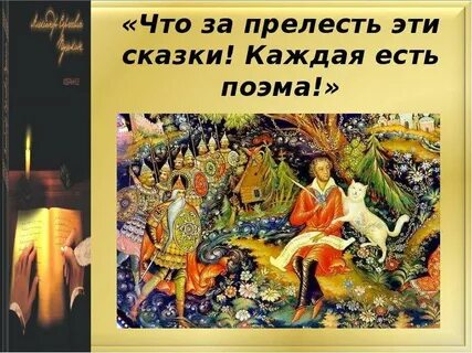 У каждой сказки есть