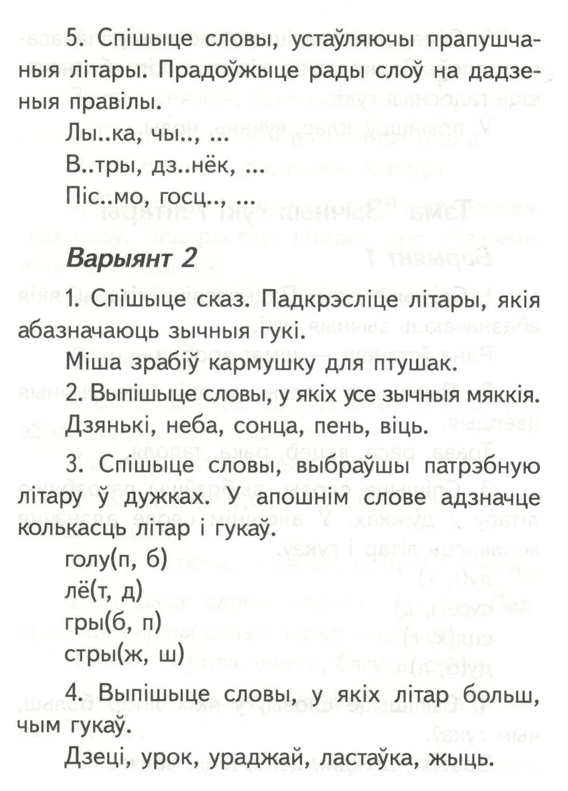 Беларуская мова 4 класс решебник 2. Часцины мовы кантрольная работа 3 класс. Кантрольная работа па тэме прыметнік 4 клас. Кантрольная работа па тэме назоўнік 4 класс Беларусь. Кантрольная работа па беларускай мове 2 клас 3 чвэрць.