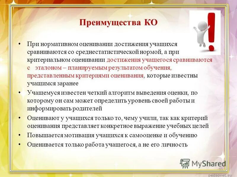 Нормы оценочной деятельности. Результаты нормативной оценки. Методологическая база. Что такое результат нормативного. Шкала оценки комплексной работы 2 класс.