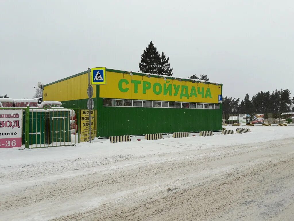 стройудача аннинское шоссе. стройудача ополье. стройудача приморск. стройудача аннинское шоссе. стройудача лого.