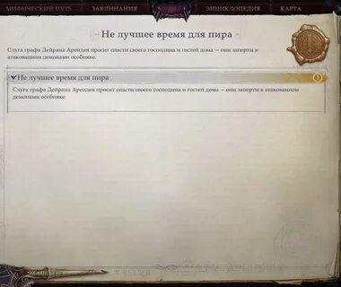 Где находится слуга