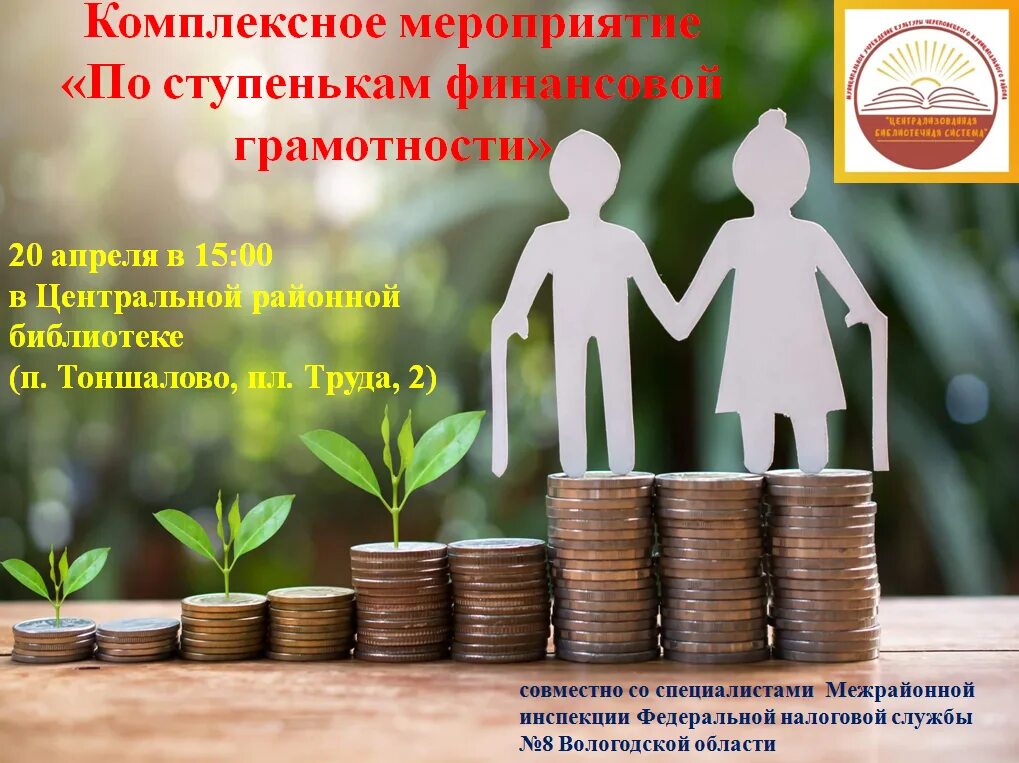 По ступенькам финансовой грамотности. Обучение финансовой грамотности. По ступенькам финансовой грамотности. Плакат по финансовой грамотности для дошкольников. По ступенькам финансовой грамотности.