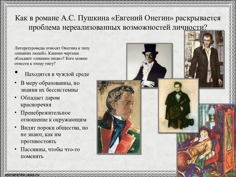 Какие слои общества в евгении онегине
