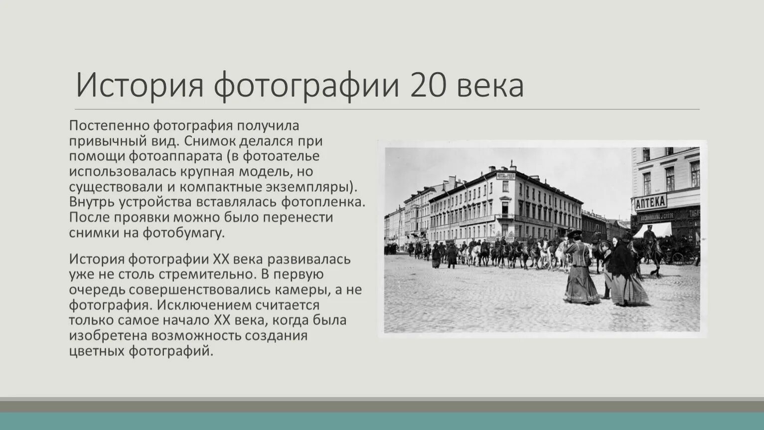 История развития фотографии. История создания фотографии. История 20 века. История картинки.