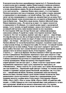 Чувства добрые в лирике пушкина