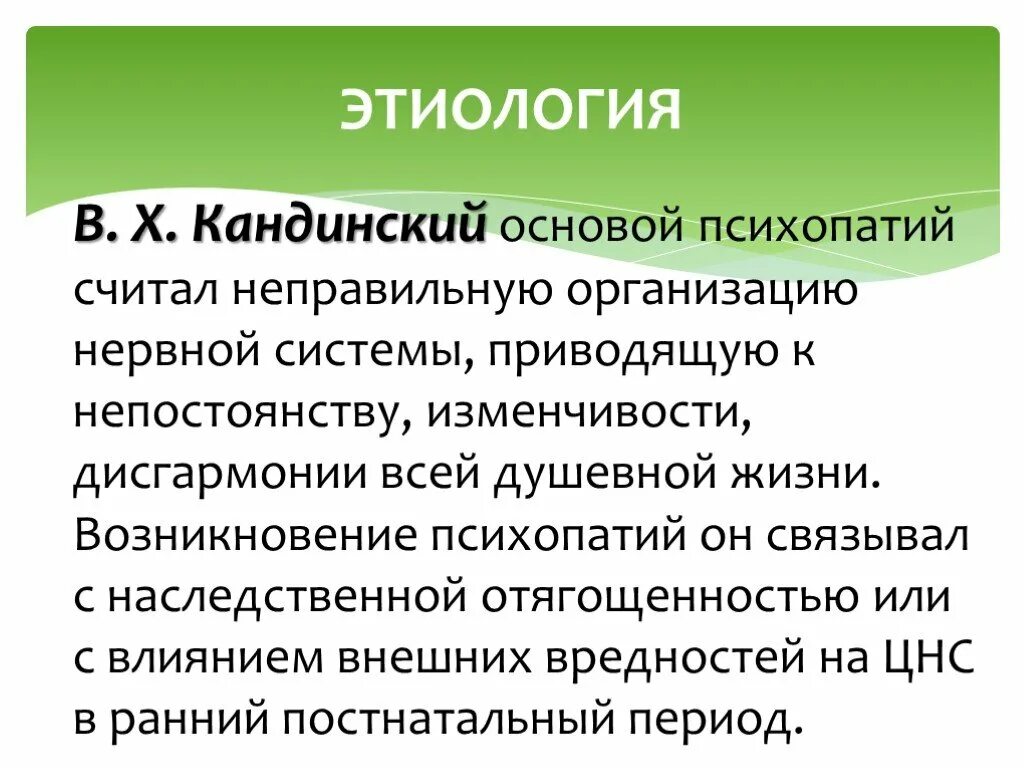 Формы психопатии. Причины возникновения психопатий. Формы психопатий по этиологии возникновения. Психопатии презентация. Клиническая классификация психопатий.