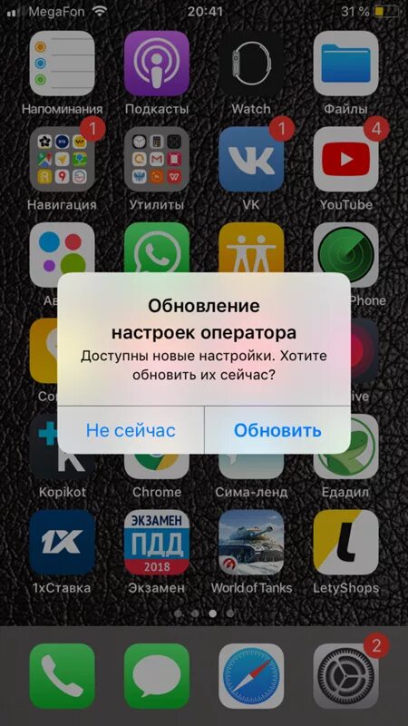 Обновить настройки оператора iphone. Настройки оператора iphone что это. Программа для подключения айфона к компьютеру. Обновить настройки оператора. Обновить настройки оператора.