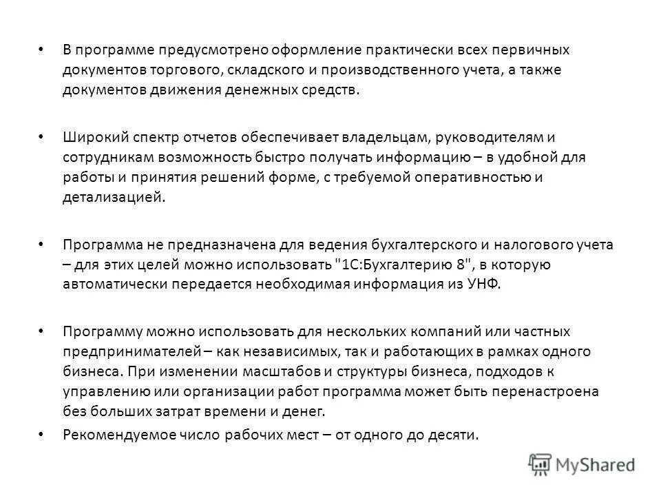 программа для первичных документов