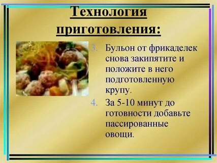 Приготовление бульонов