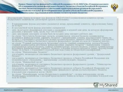 Сводный реестр бюджетных организаций