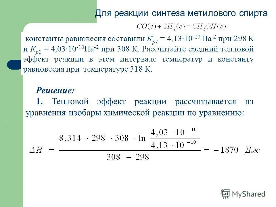 Константа равновесия реакции h2 i2. Константа равновесия реакции h2 i2