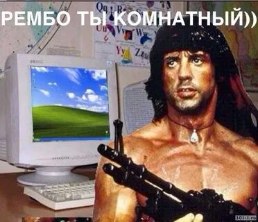 Не будь интернет героем