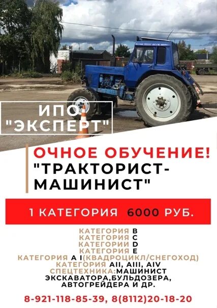 Программа тракторист машинист. Обучиться на тракториста. выучиться на трактор категории. тракторист-машинист обучение. обучение на тракториста категории.