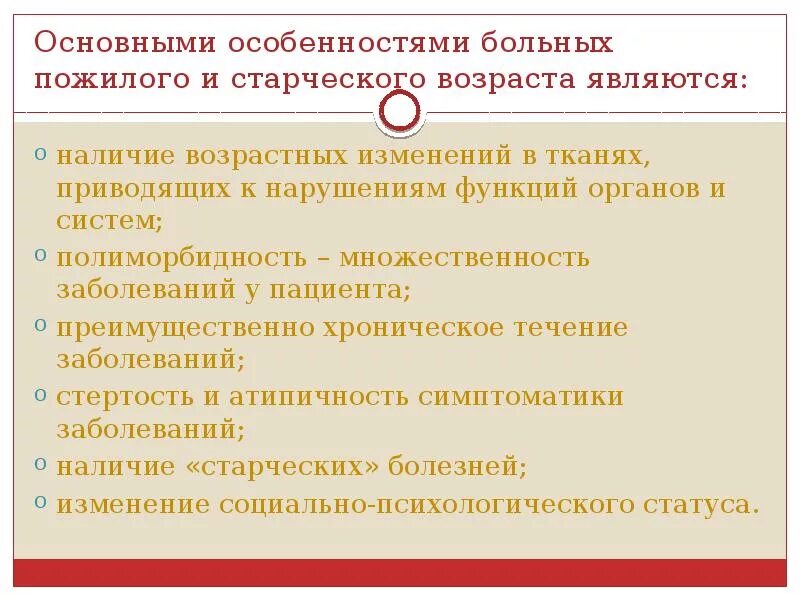 Течение заболеваний у пожилых. Особенности течения заболеваний в пожилом и старческом возрасте. Особенности течения заболеваний у пожилых. Особенности течения заболевания у пожилых людей. Особенности возрастной патологии.