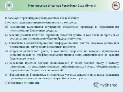 Учет результатов аудита