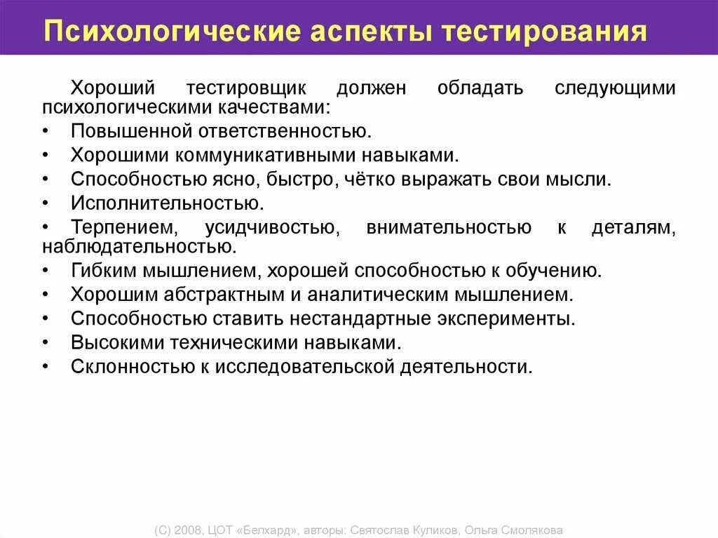 Психологический аспект социальной работы. Психологические аспекты тестирования. Психологические тесты аспект. Психолого-педагогическое тестирование. Психологический и педагогический аспекты.