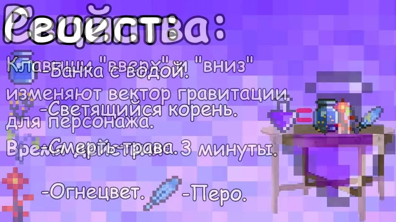 Terraria potions. Зелье обсидиановой кожи крафт. Зелье гравитации террария. Крафт зелий в террарии. Зелье гравитации террария крафт.