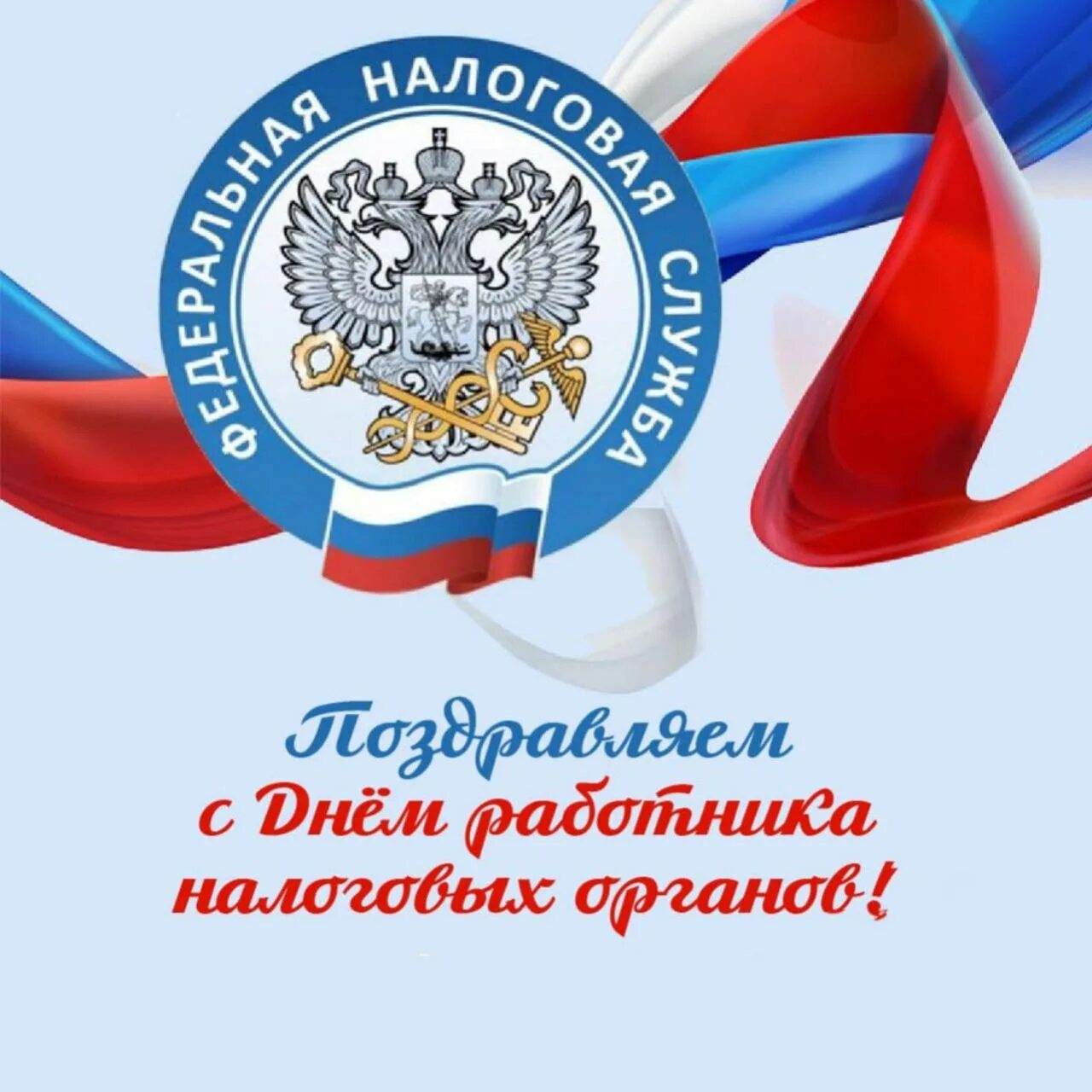Когда день налоговой инспекции в 2023 году