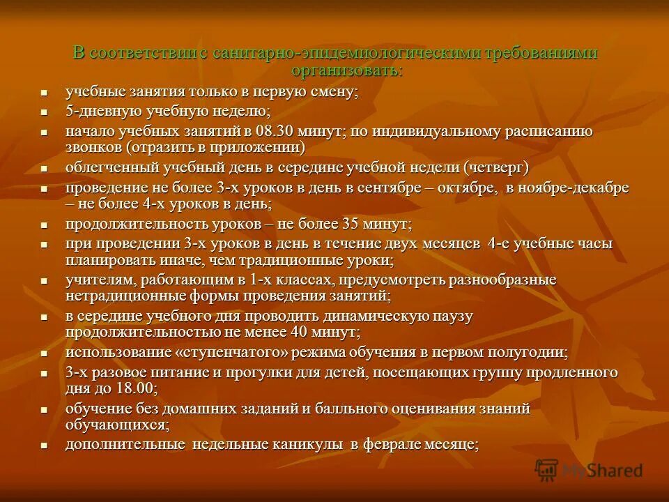 Организовано начало воспитательного занятия. Начало учебных занятий. Ступенчатый режим учебных занятий это. Облегчённым в расписании учебных занятий. Нестандартная форма проведения