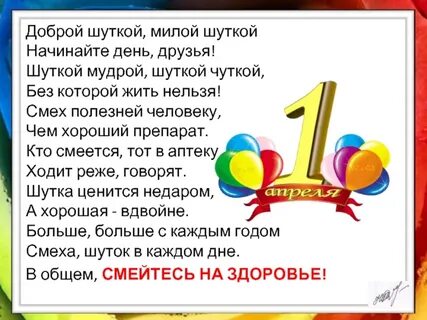 Добрая шутка 5
