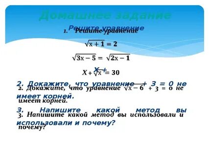 Уравнение 8 20