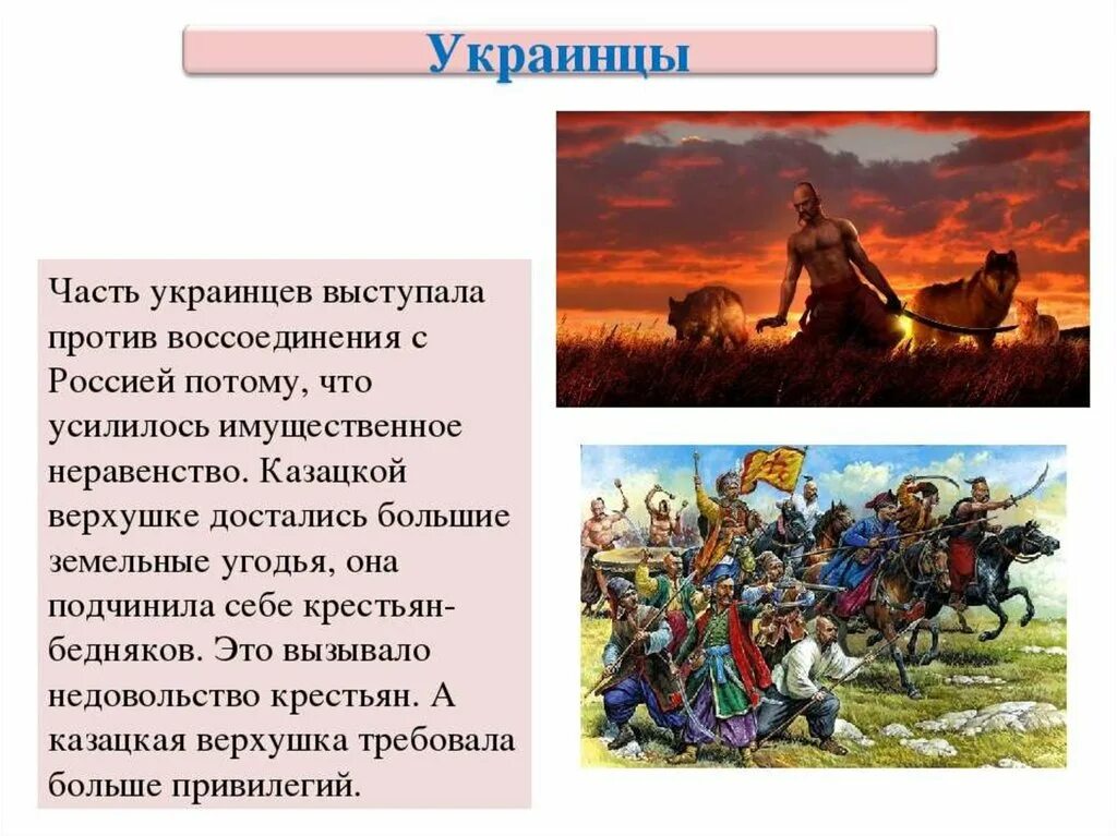 Народы россии в 17 веке кратко. Украинцы 17 века презентация. Народы России 17 века украинцы. Народы России 17 века презентация 7 класс. Презентация на тему украинцы 8 класс.