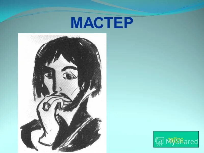 бритый темноволосый с острым носом встревоженными глазами. красивые немецкие модели мужчины. бритый темноволосый с острым носом встревоженный. по портрету узнайте персонажа бритый темноволосый с острым носом. прототипы героев романа мастер и маргарита булгаков.