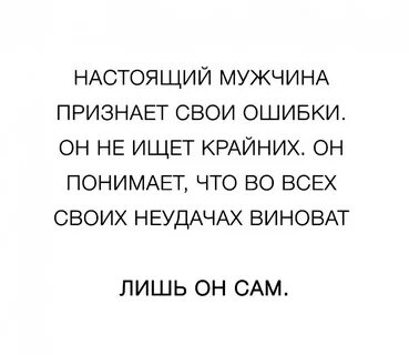 Я буду настоящим мужиком