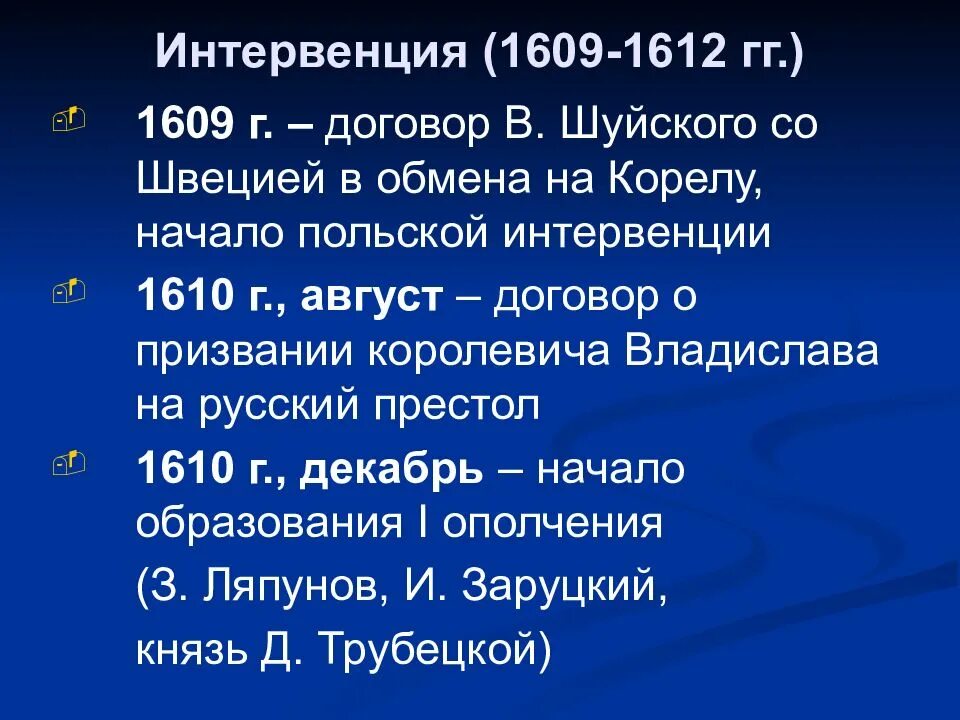 1609 1618 гг. 1609 1618 гг