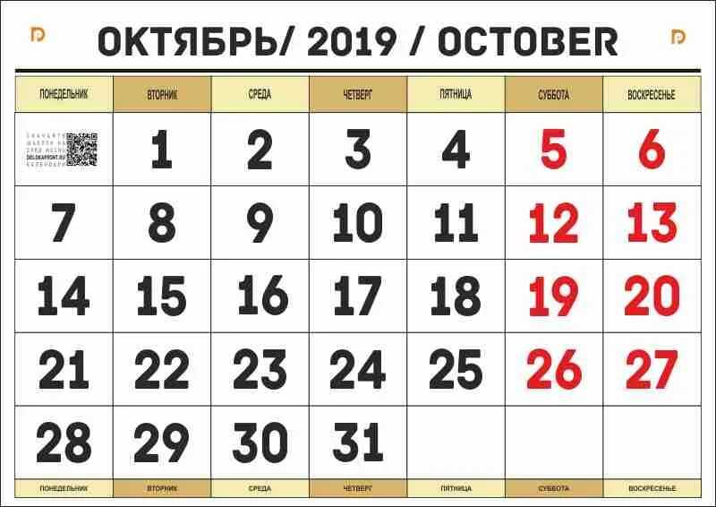 31 ноября 2019 года. Октябрь 2019 календарь. Ноябрь 2019 календарь. Ноябрь 2019 года. Календарь октябрь 2019г.